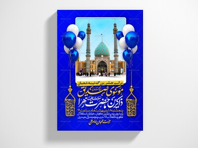 طرح-اطلاعیه-مراسم-جشن-نیمه-شعبان