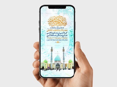 طرح-لایه-باز-استوری-جشن-نیمه-شعبان