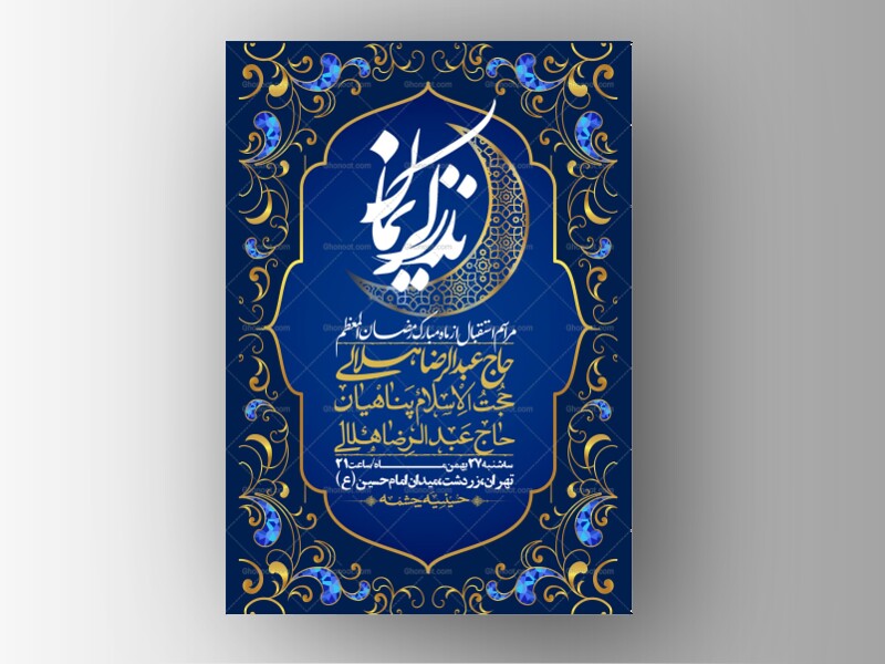 اطلاعیه-با-کیفیت-و-لایه-باز-ماه-مبارک-رمضان-+-استوری-شبکه-های-اجتماعی