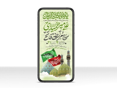طرح-استوری-اطلاعیه-مراسم-جشن-نیمه-شعبان