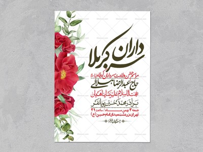 اطلاعیه-با-کیفیت-ولایه-باز-ولادت-سرداران-کربلا-+-استوری-فضای-مجازی