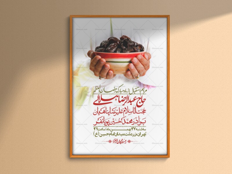 اطلاعیه-با-کیفیت-و-لایه-باز-ماه-مبارک-رمضان-+-استوری-شبکه-های-اجتماعی