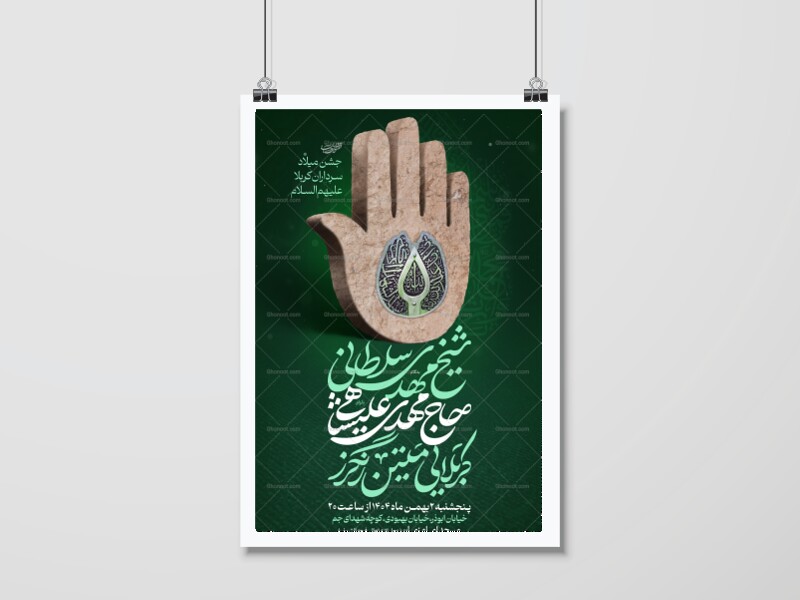 لایه-باز-میلاد-سرداران-کربلا