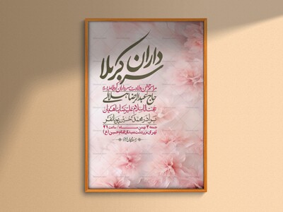 اطلاعیه-با-کیفیت-ولایه-باز-ولادت-سرداران-کربلا-+-استوری-فضای-مجازی