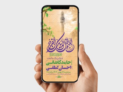 طرح-لایه-باز-استوری-جشن-نیمه-شعبان