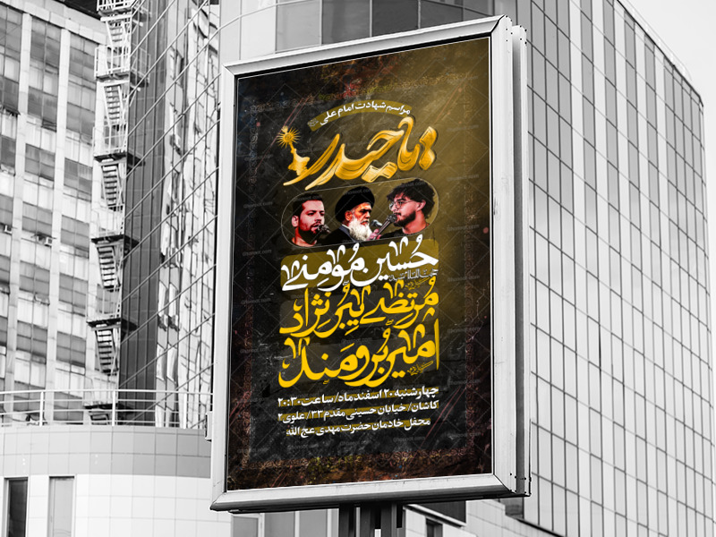 اطلاعیه-شهادت-امام-علی