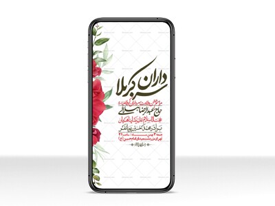 استوری-لایه-باز-ولادت-سرداران-کربلا