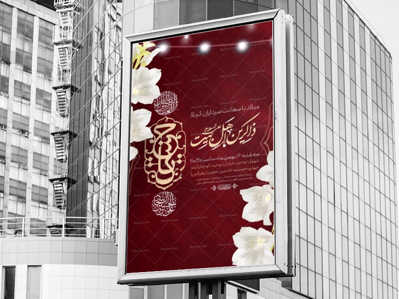 اطلاعیه-ولادت-سرداران-کربلا