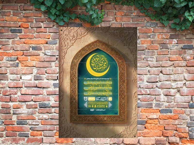 اطلاعیه-لایه-باز-ماه-رمضان-+-استوری