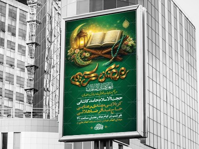 طرح-لایه-باز-مناجات-خوانی-ماه-رمضان-+-استوری