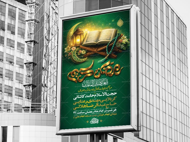 طرح-لایه-باز-مناجات-خوانی-ماه-رمضان-+-استوری