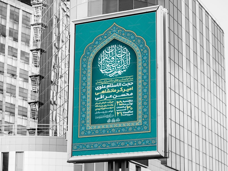 لایه-باز-ماه-مبارک-رمضان