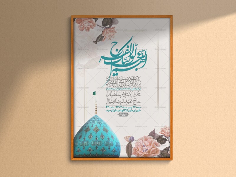 اطلاعیه-لایه-باز-ولادت-امام-زمان-عج-+-استوری-فضای-مجازی