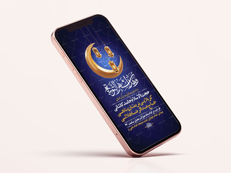 طرح-لایه-باز-مناجات-خوانی-ماه-رمضان