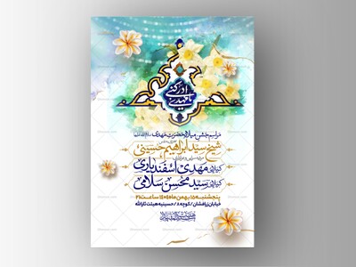 طرح-اطلاعیه-مراسم-جشن-نیمه-شعبان