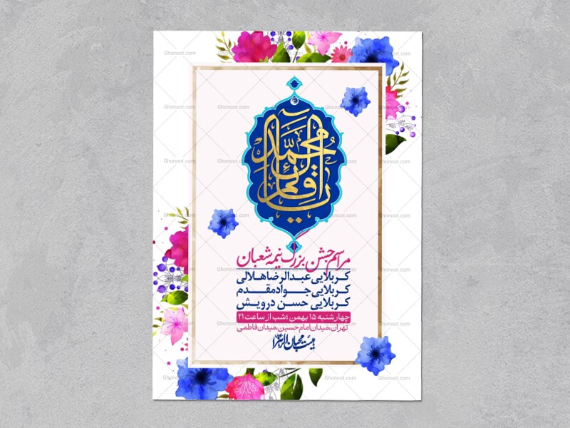 اطلاعیه-باکیفیت-ولایه-باز-نیمه-شعبان+-استوری-فضای-مجازی