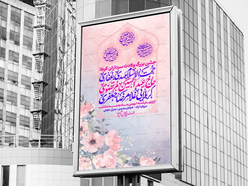 بنر-ولادت-سرداران-کربلا