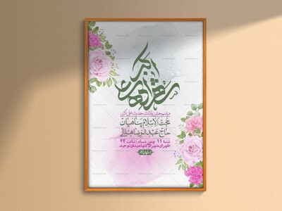 اطلاعیه-لایه-باز-ولادت-امام-علی-اکبر-ع-+-استوری-شبکه-اجتماعی
