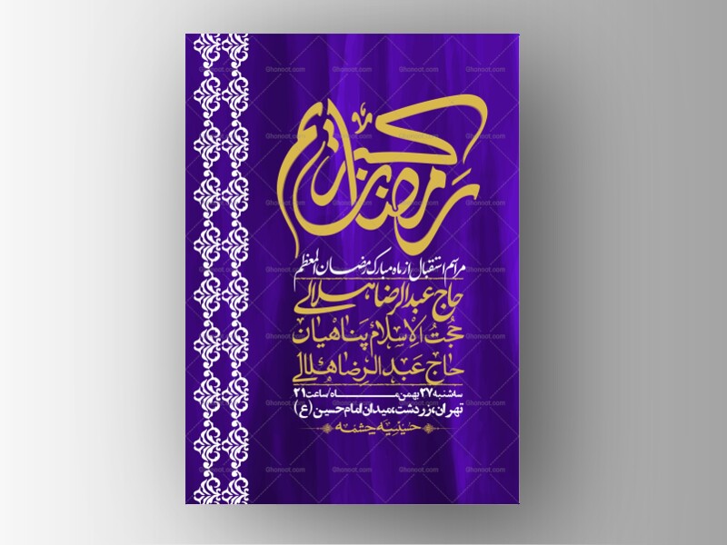 اطلاعیه-با-کیفیت-و-لایه-باز-ماه-مبارک-رمضان-+-استوری-شبکه-های-اجتماعی