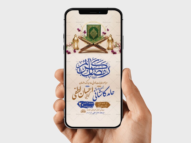 طرح-لایه-باز-مناجات-خوانی-ماه-رمضان