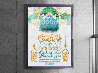 طرح-اطلاعیه-مراسم-جشن-نیمه-شعبان
