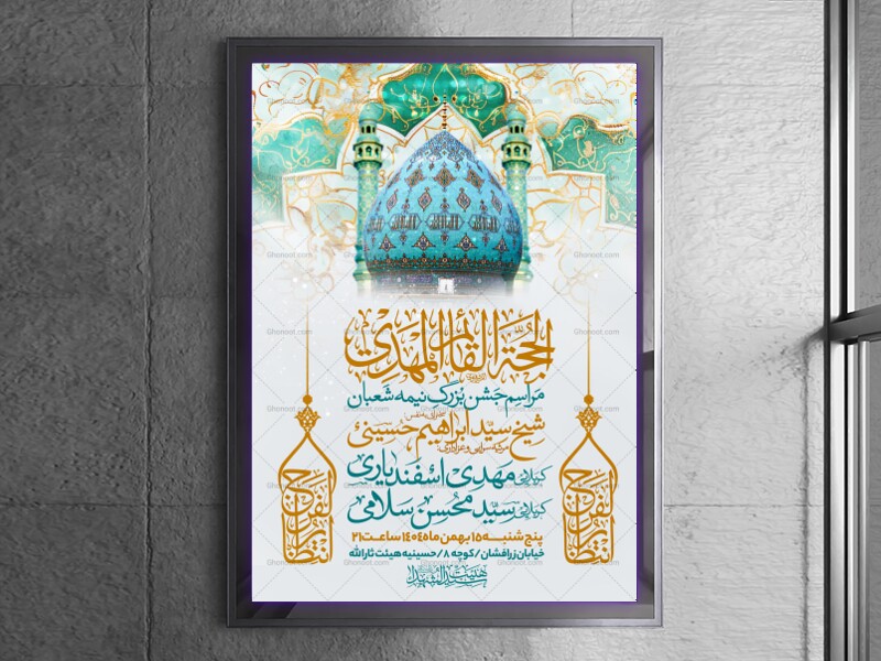 طرح-اطلاعیه-مراسم-جشن-نیمه-شعبان