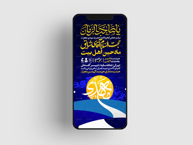 طرح-استوری-اطلاعیه-مراسم-جشن-نیمه-شعبان