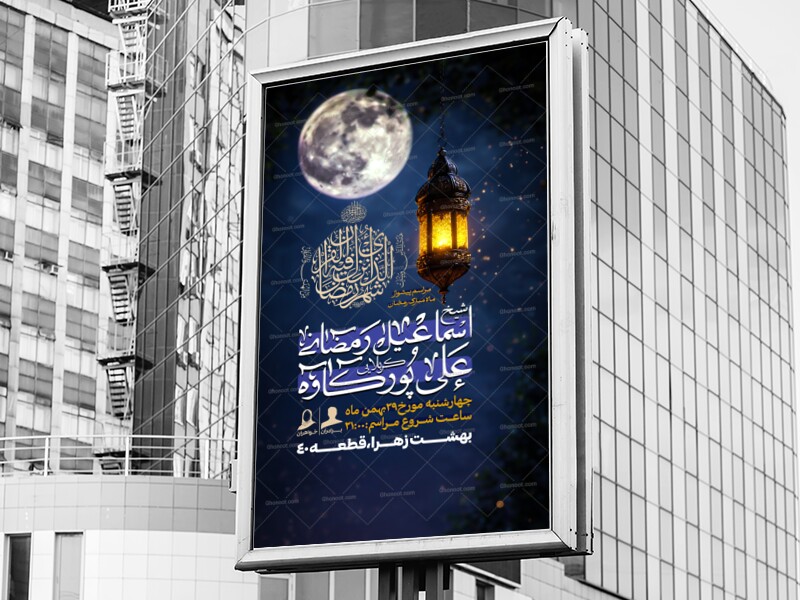 طرح-لایه-باز-اطلاعیه-ماه-رمضان
