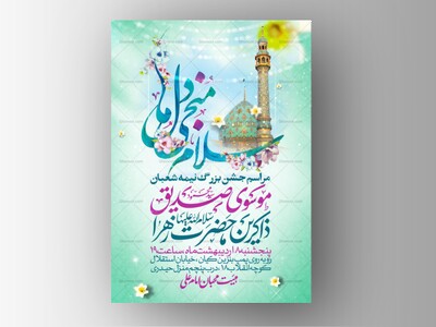 طرح-اطلاعیه-مراسم-جشن-نیمه-شعبان