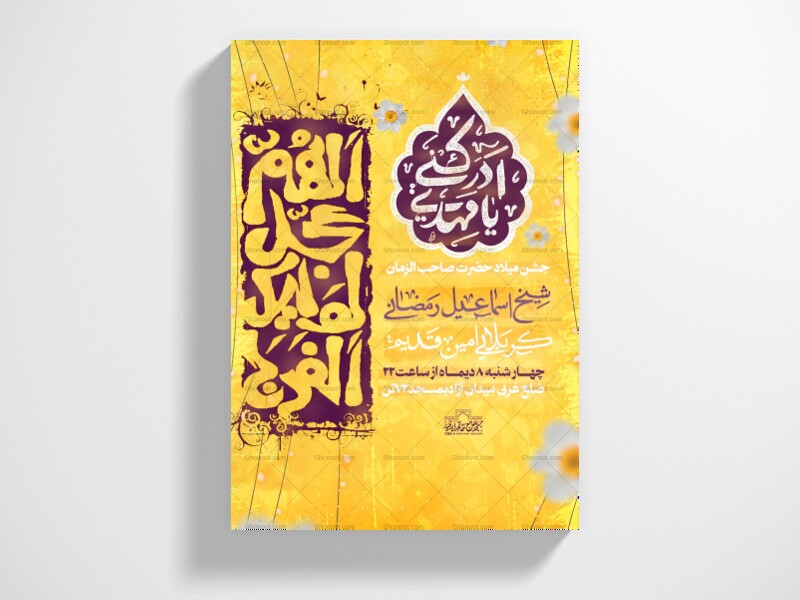 اطلاعیه-لایه-باز-جشن-نیمه-شعبان