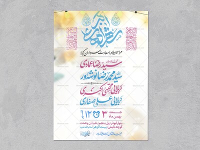 طرح-لایه-باز-ولادت-حضرت-علی-اکبر-(ع)-+-استوری