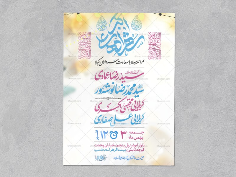 طرح-لایه-باز-ولادت-حضرت-علی-اکبر-(ع)-+-استوری