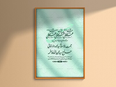 ابناءالزهرا┇میلاد-سرداران-کربلا┇اطلاعیه