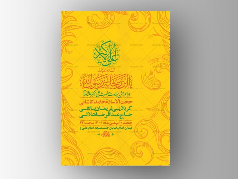 طرح-لایه-باز-ولادت-حضرت-علی-اکبر-ع-+-استوری