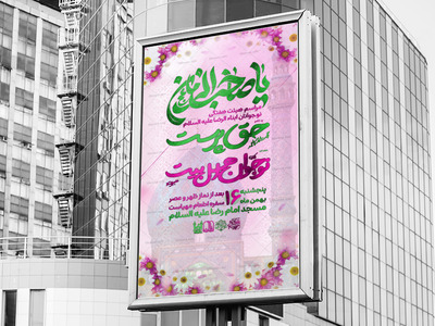 لایه-باز-پوستر-نیمه-شعبان-(ولادت-امام-مهدی-عج)
