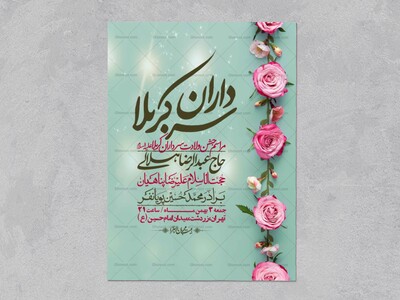 اطلاعیه-با-کیفیت-ولایه-باز-ولادت-سرداران-کربلا-+-استوری-فضای-مجازی