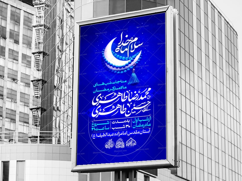 لایه-باز-ماه-مبارک-رمضان-