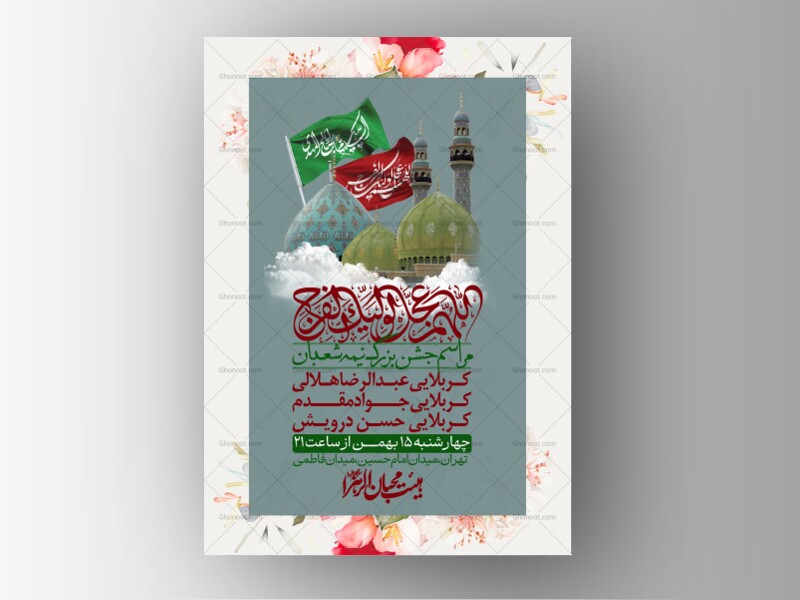 اطلاعیه-باکیفیت-ولایه-باز-نیمه-شعبان+-استوری-فضای-مجازی