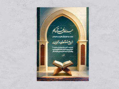 اطلاعیه-لایه-باز-ماه-مبارک-رمضان-+-استوری