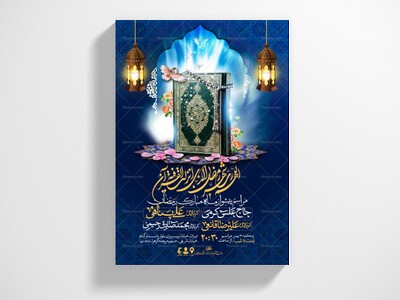 طرح-اطلاعیه-ماه-مبارک-رمضان