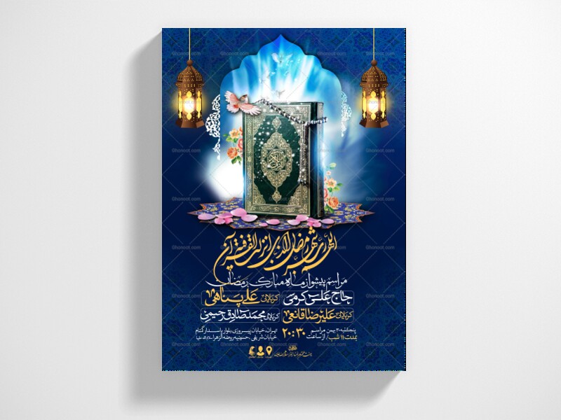 طرح-اطلاعیه-ماه-مبارک-رمضان