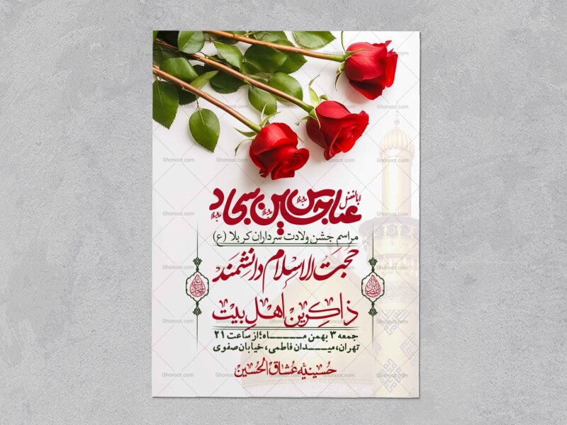 اطلاعیه-با-کیفیت-ولایه-باز-ولادت-سرداران-کربلا-+-استوری-فضای-مجازی