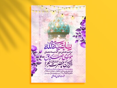 طرح-اطلاعیه-مراسم-جشن-نیمه-شعبان