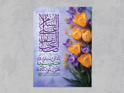 طرح-لایه-باز-جشن-نیمه-شعبان-+-استوری