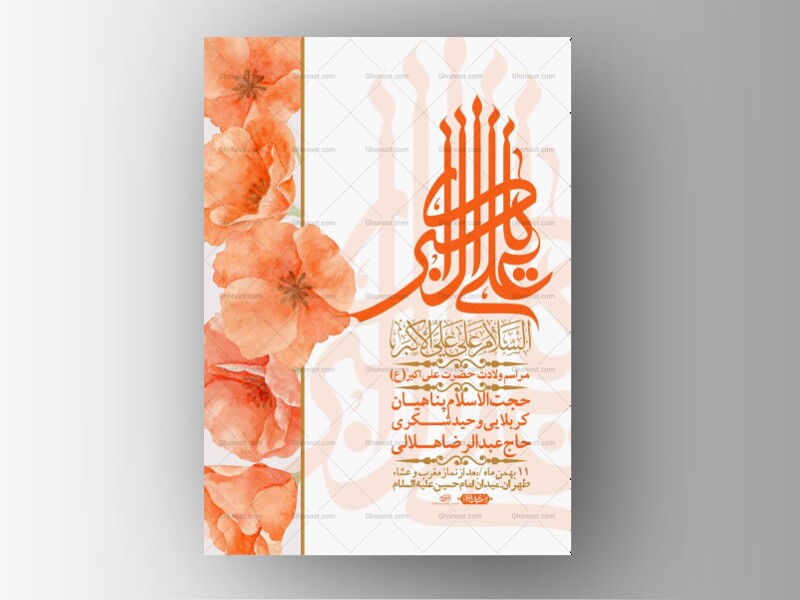 اطلاعیه-لایه-باز-ولادت-امام-علی-اکبر-ع-+-استوری-شبکه-اجتماعی