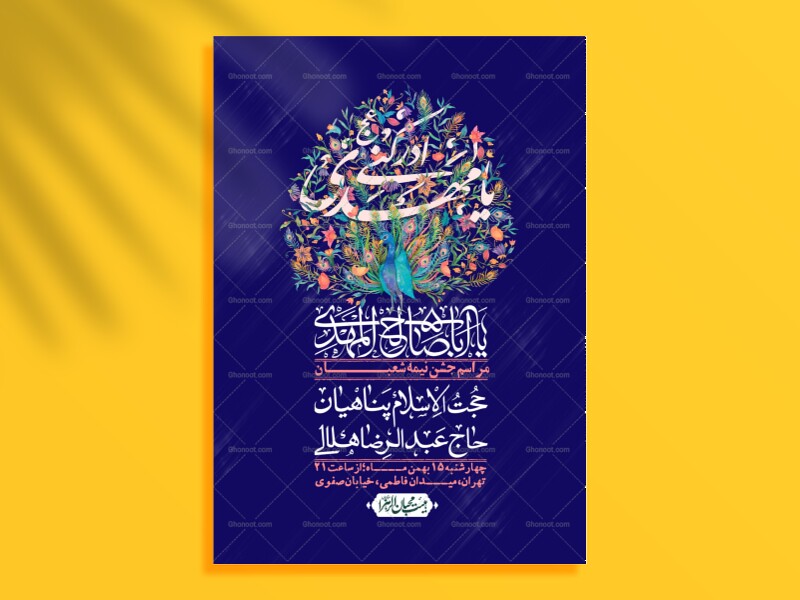 اطلاعیه-باکیفیت-ولایه-باز-نیمه-شعبان+-استوری-فضای-مجازی