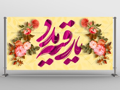 دکور-یا-رقیه-مدد-