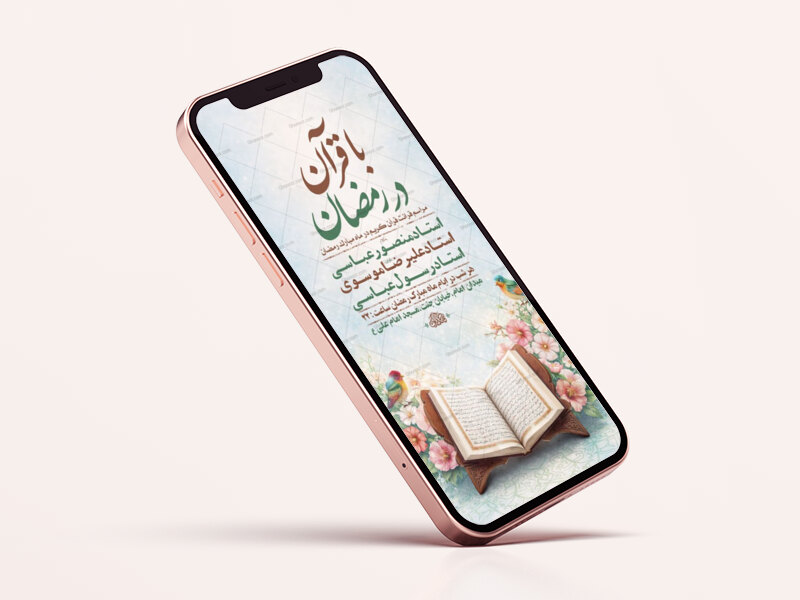 طرح-لایه-باز-استوری-محفل-تلاوت-قرآن-کریم