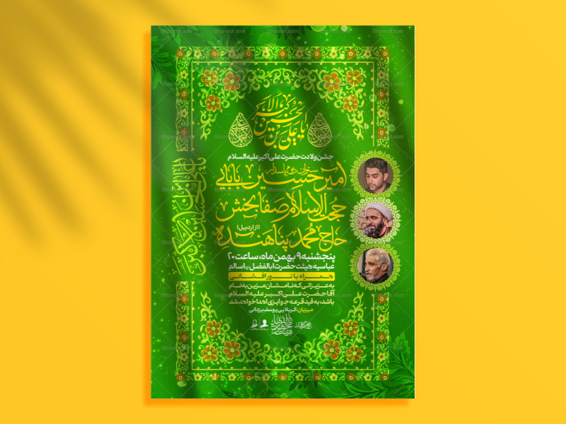 اطلاعیه-لایه-باز-ولادت-حضرت-علی-اکبر-علیه-السلام