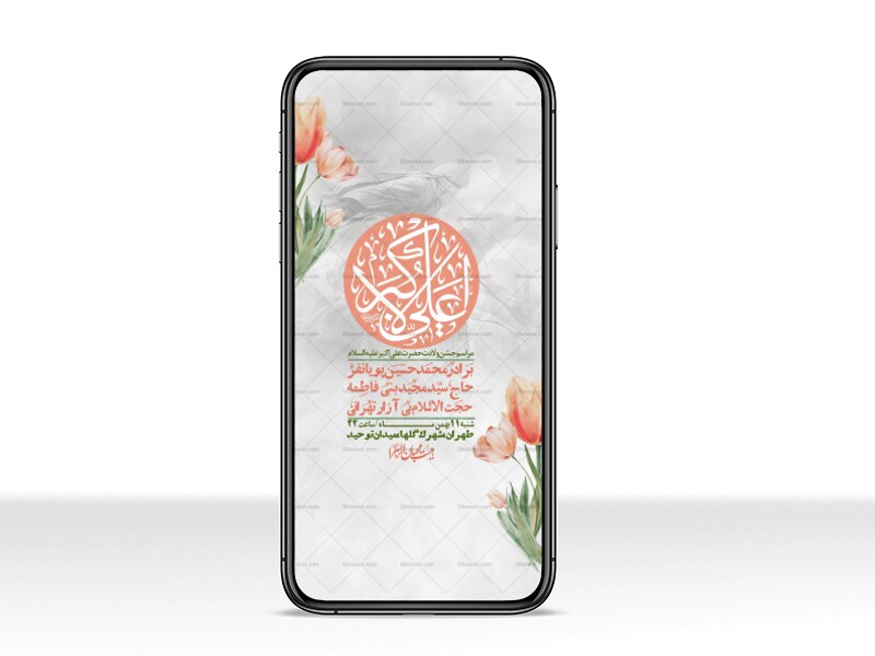 استوری-لایه-باز-ولادت-امام-علی-اکبر-ع